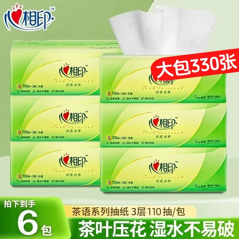 心相印茶语110抽整提抽取式三层大号纸巾便携装家庭宿舍必备抽纸
