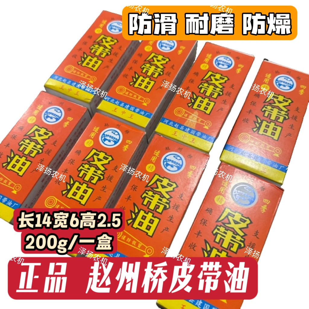 赵州桥正品油皮带蜡防滑耐磨防燥上色上光收割机三角带平胶同步带