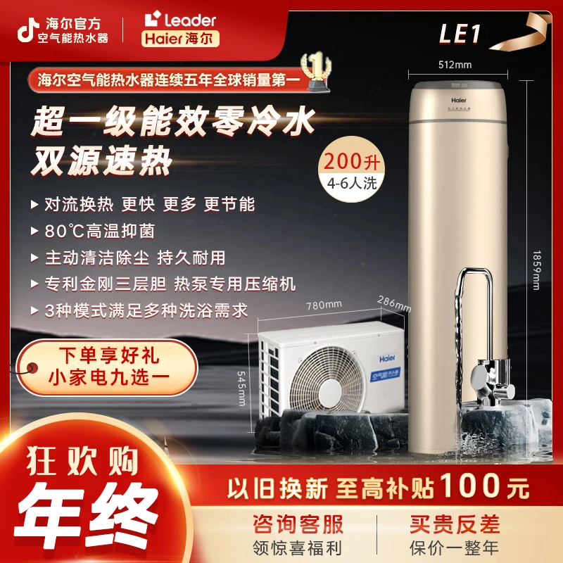 Haier/海尔200L空气能热水器家用一级能效对流换热零冷水自清洁BE