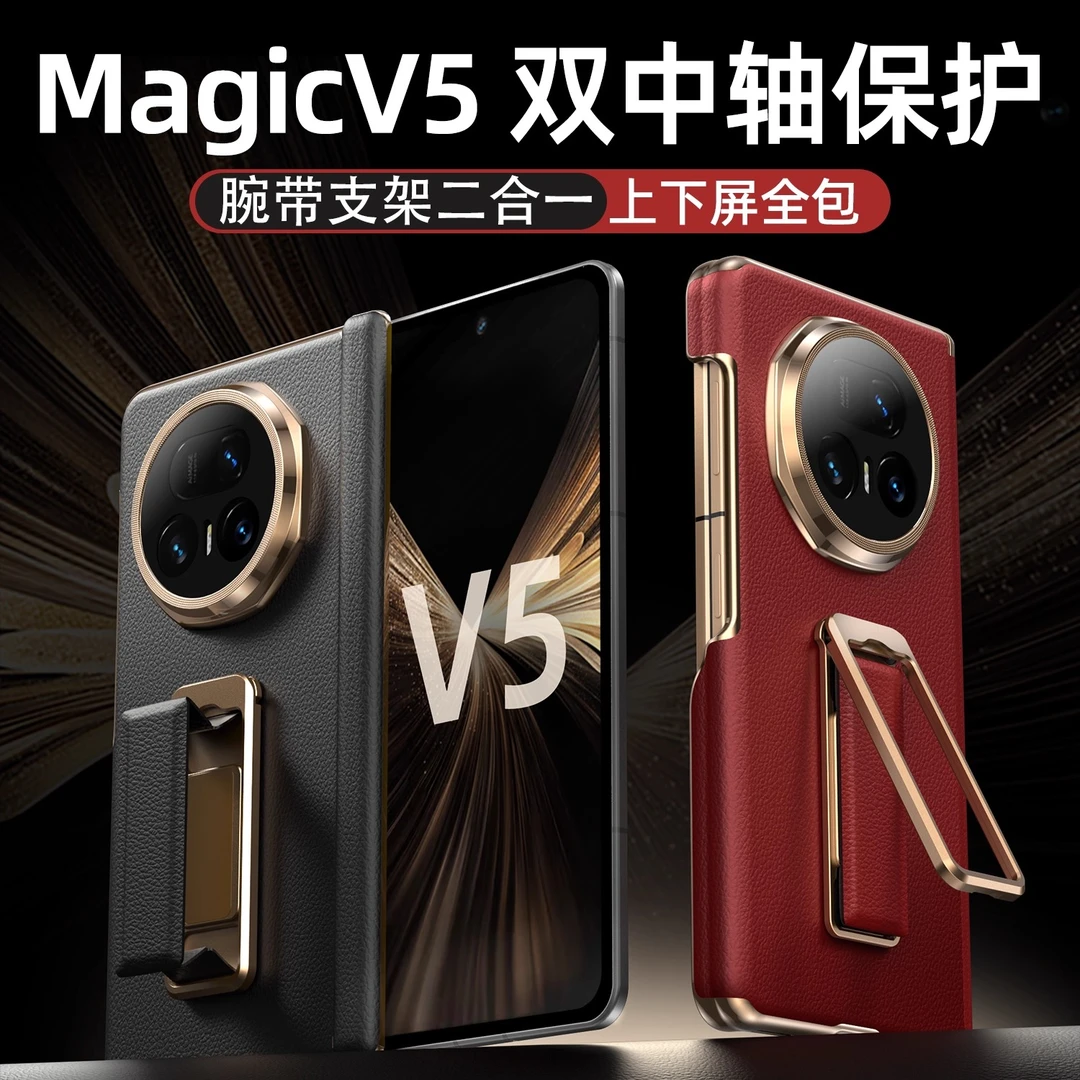 适用荣耀MagicV5手机壳新款折叠屏真皮腕带支架双中轴防摔保护套