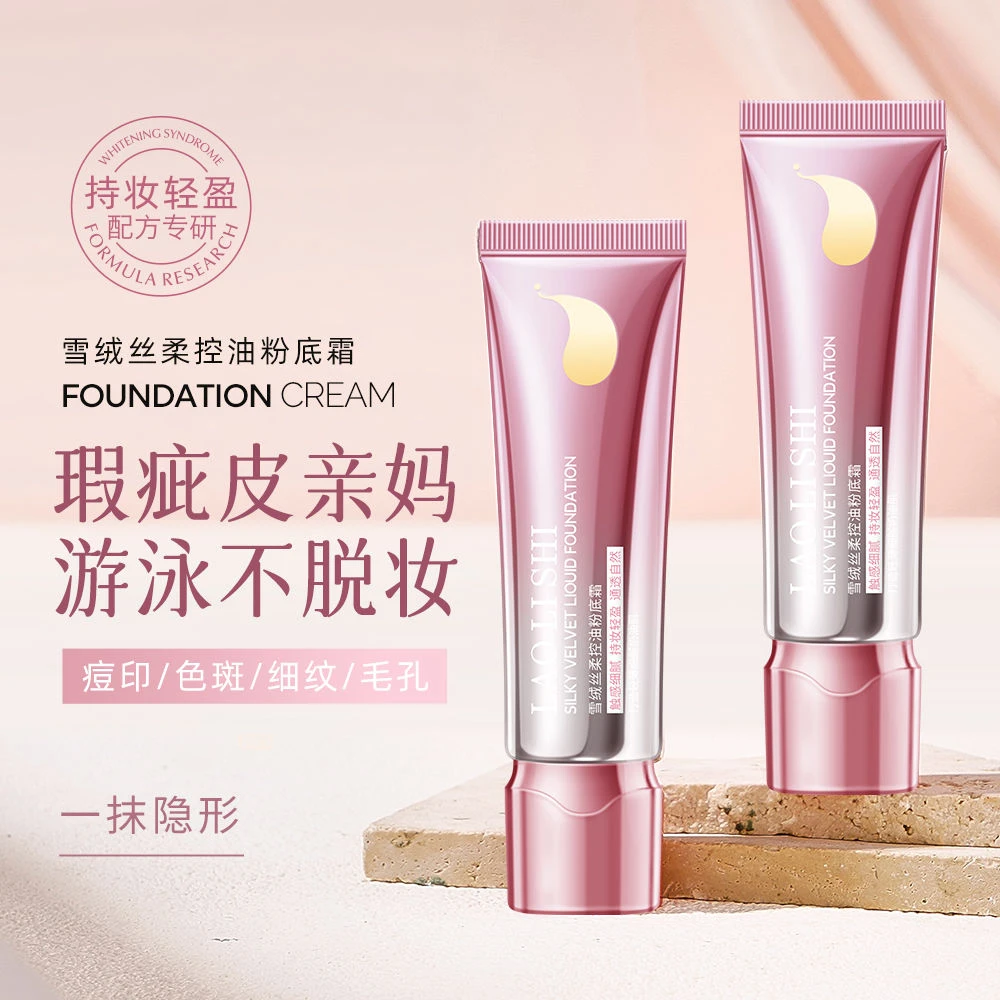 【JMIAO淼护肤】控油粉底霜