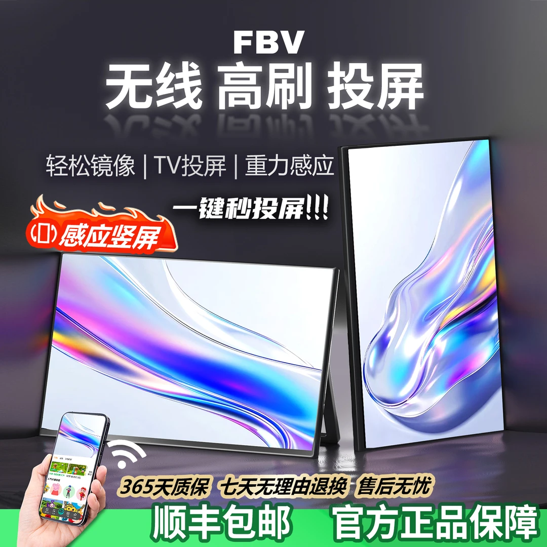 FBV无线投屏便携屏内置电池电脑副屏扩展分屏笔记本外接显示器IPS