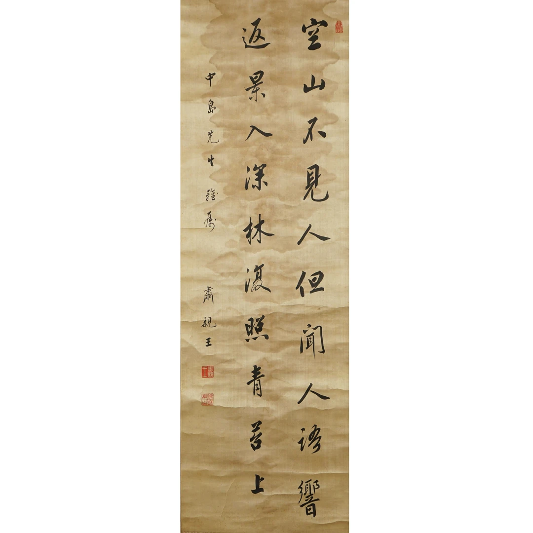 2014 肃亲王 近现代 行书五言诗