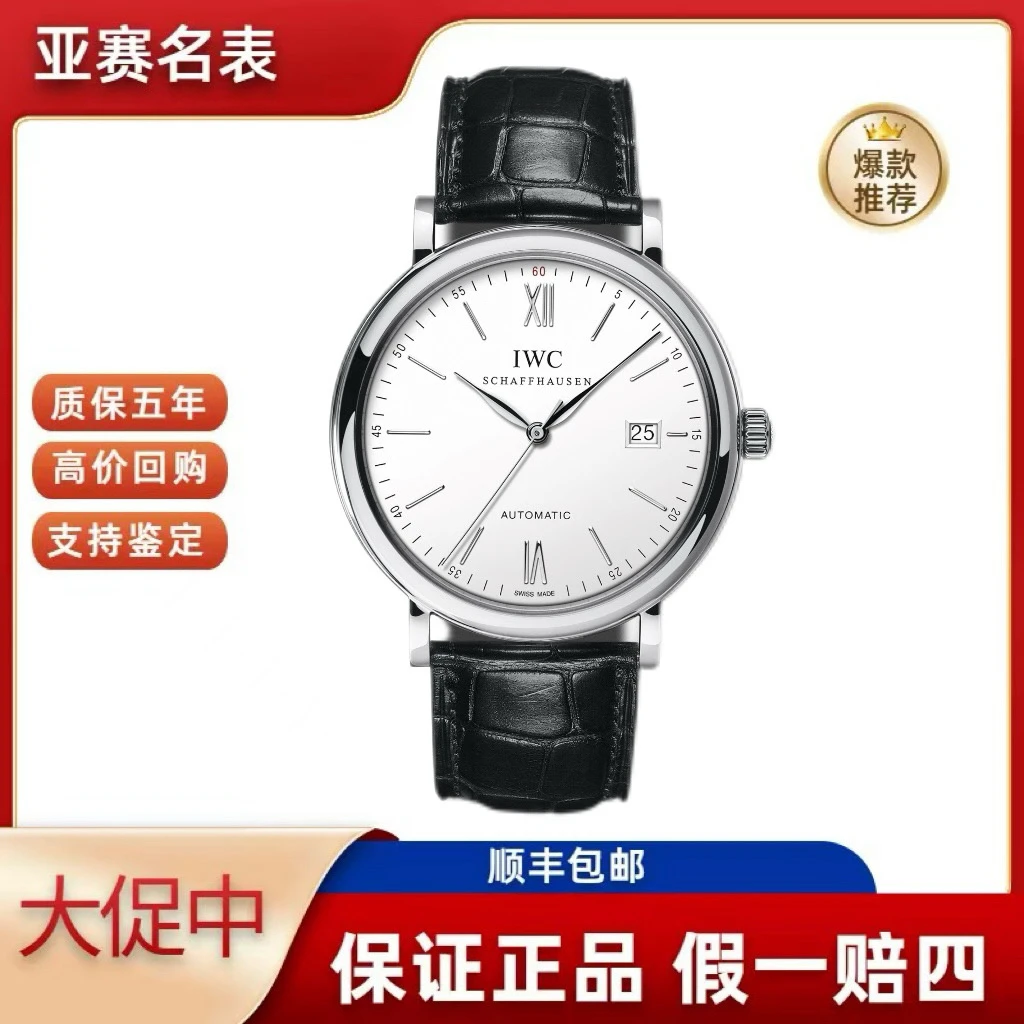 99新 IWC/万国 柏涛菲诺系列 IW356501 表径40寄售