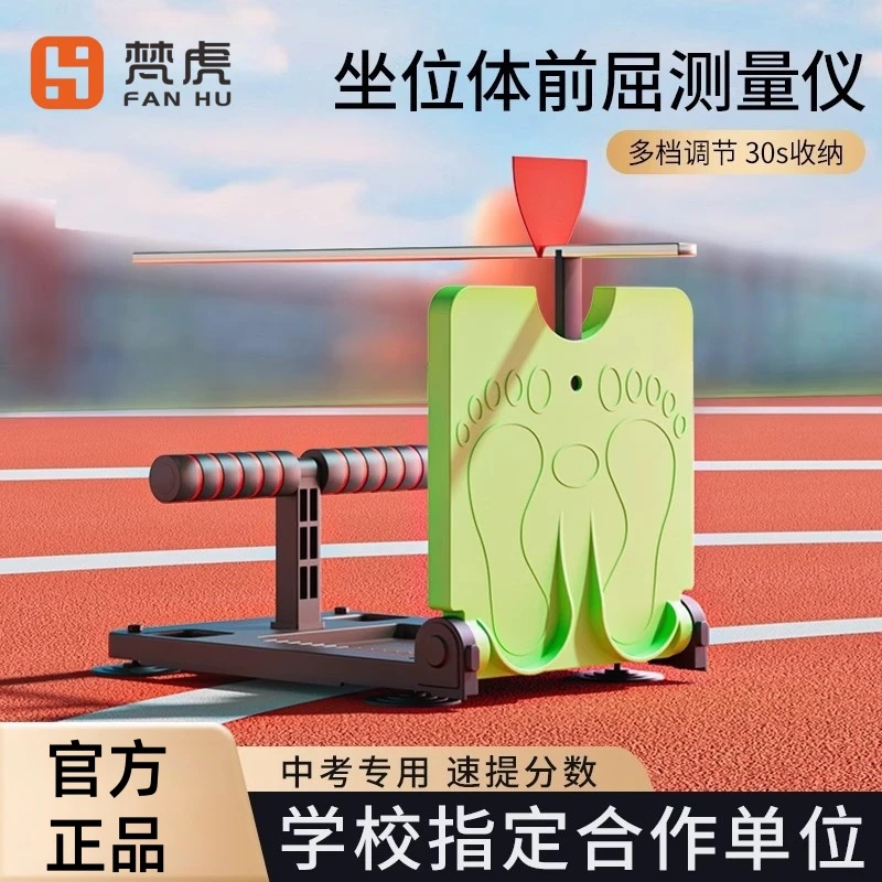 坐位体前屈训练器测试仪家用中考专用小学生训练神器坐位体前屈仪