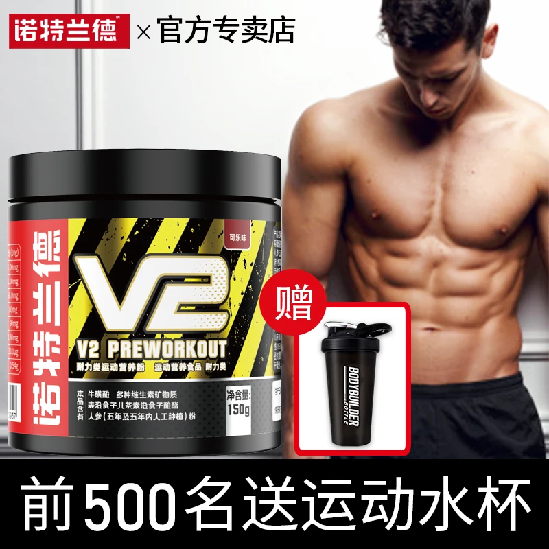Preworkout碳泵氮泵粉体育健身长跑步小红瓶液体饮料耐力运动补剂