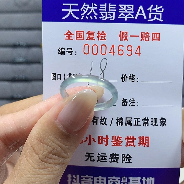 翡翠未镶嵌戒圈4694