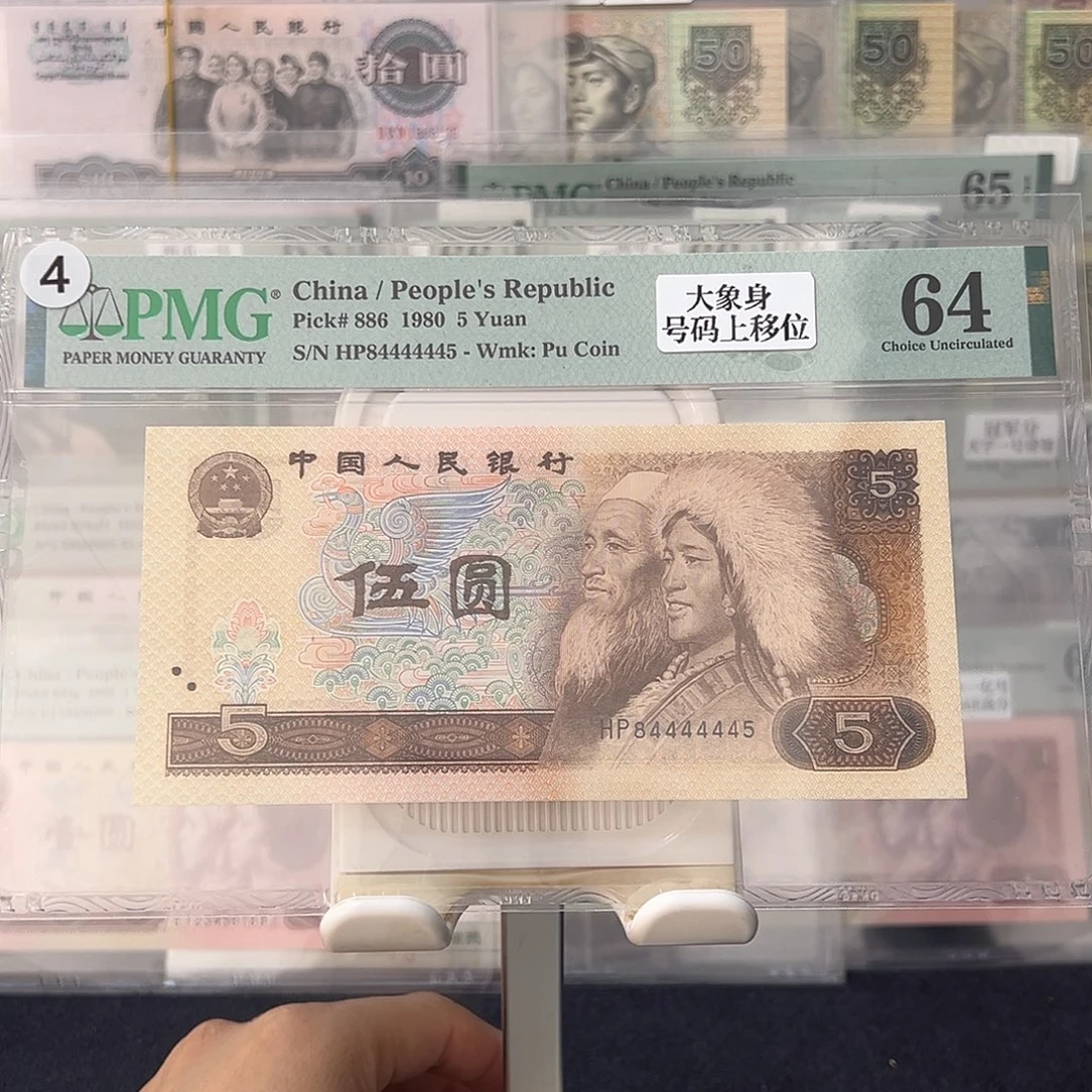 805吉象号号码上移位84444445
