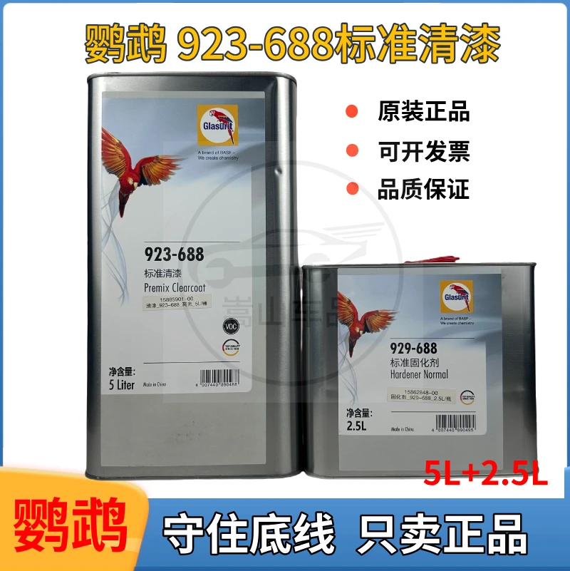 鹦鹉688清漆鹦鹉稀释剂套装5＋2.5原装正品保证