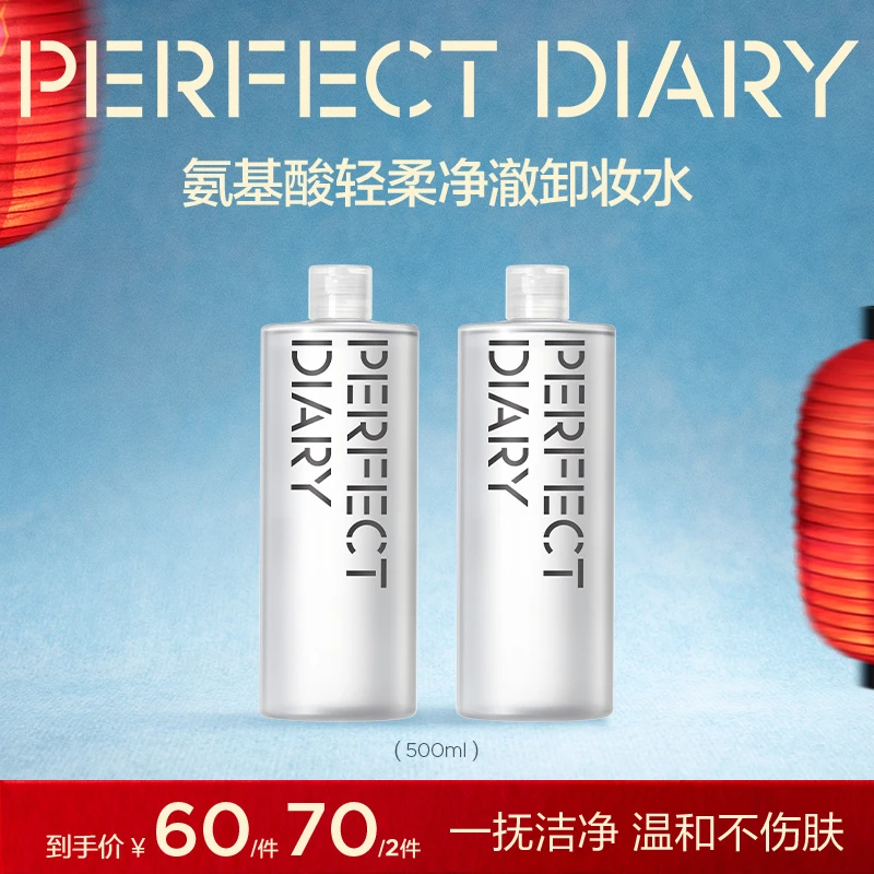 【温和卸净】完美日记氨基酸卸妆水温和不刺激清补凉大容量脸清洁.