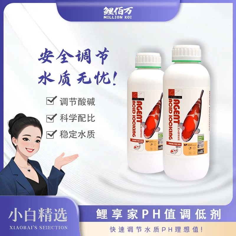 鲤享家 PH值调低剂降低剂鱼缸锦鲤鱼池酸碱度水质增酸剂软水稳定