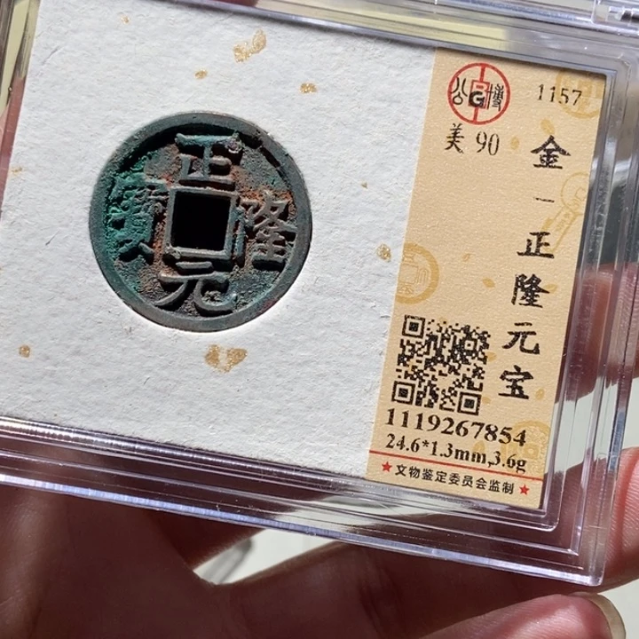 铜公博评级古币一枚 董心