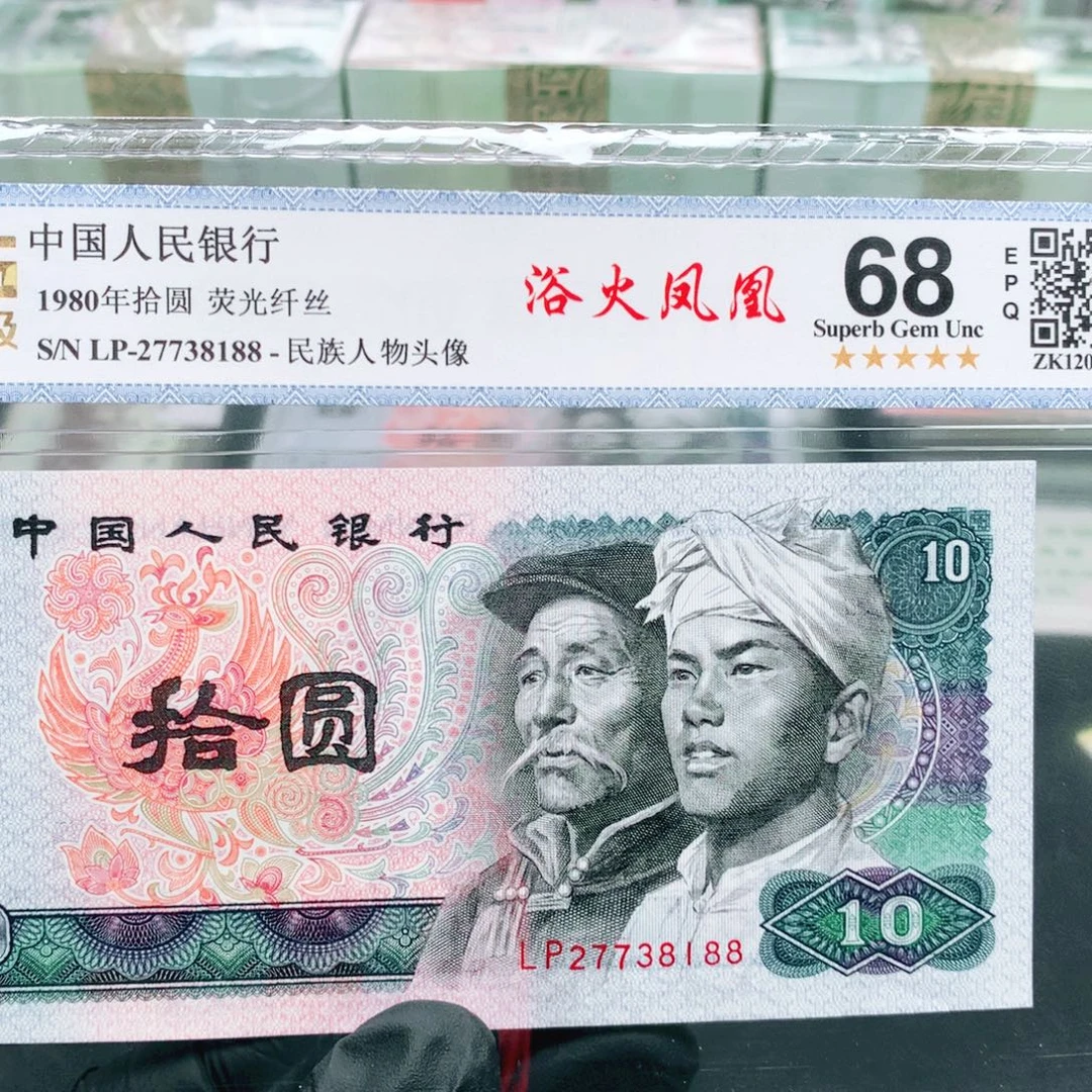 老***陈阿辉8010拾元评级一张LP冠尾8188