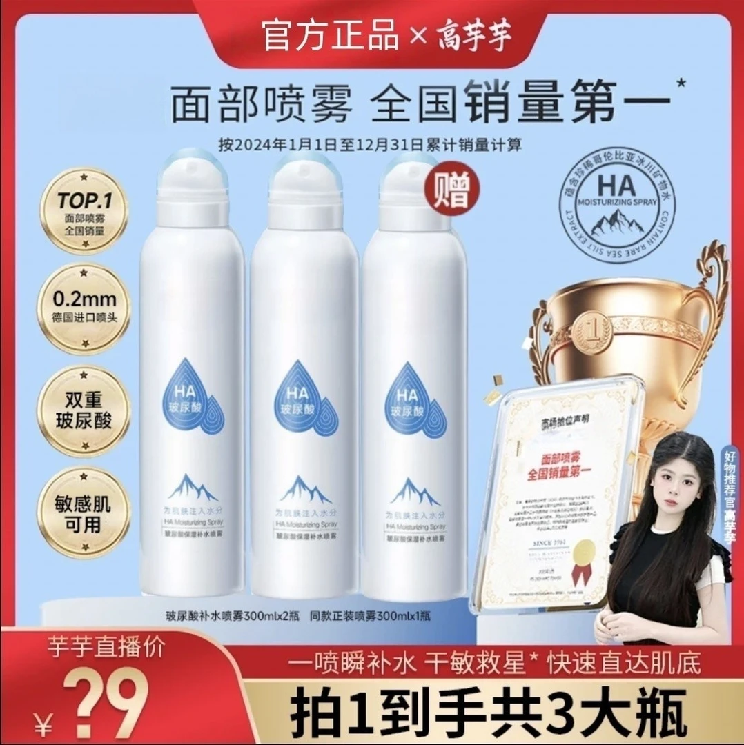 【高芋芋专属】顾连玻尿酸保湿补水喷雾1.0护肤温和爽肤水湿敷