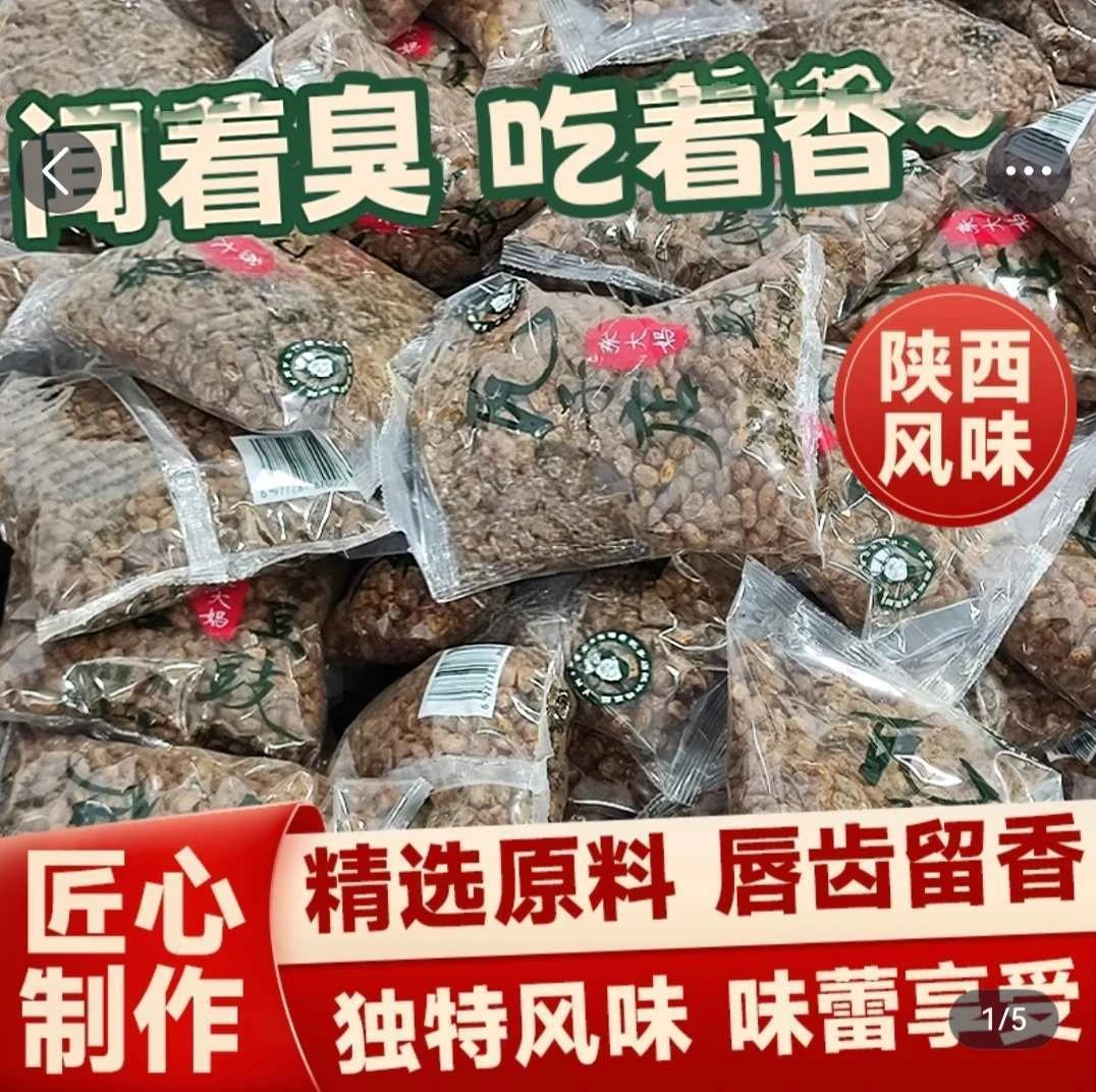 陕西豆豉渭南臭豆豉下饭菜夹馍酱
