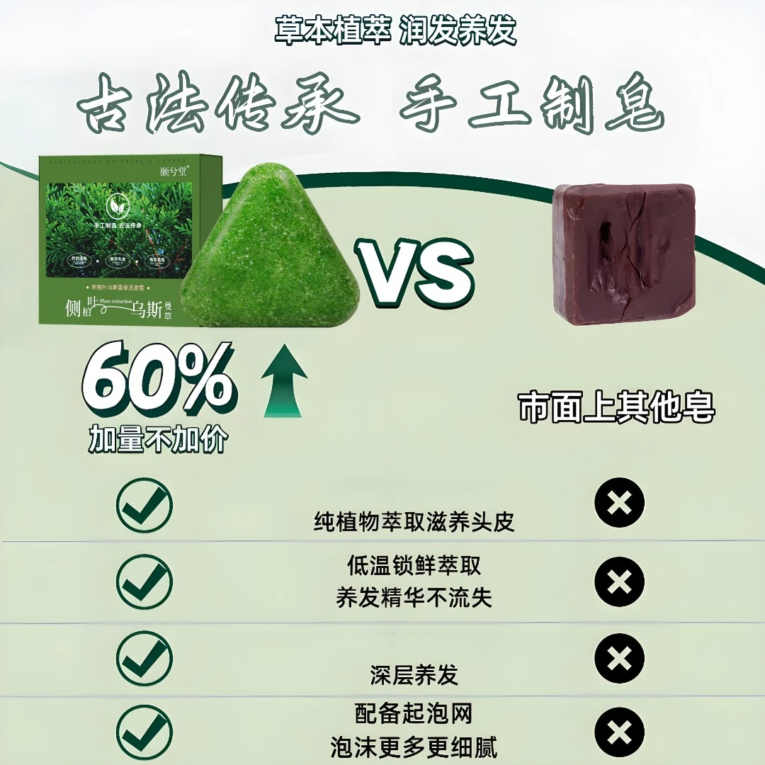 【官方正品】颐兮堂侧柏叶乌斯曼草洗发皂控油纯手工养发精油皂