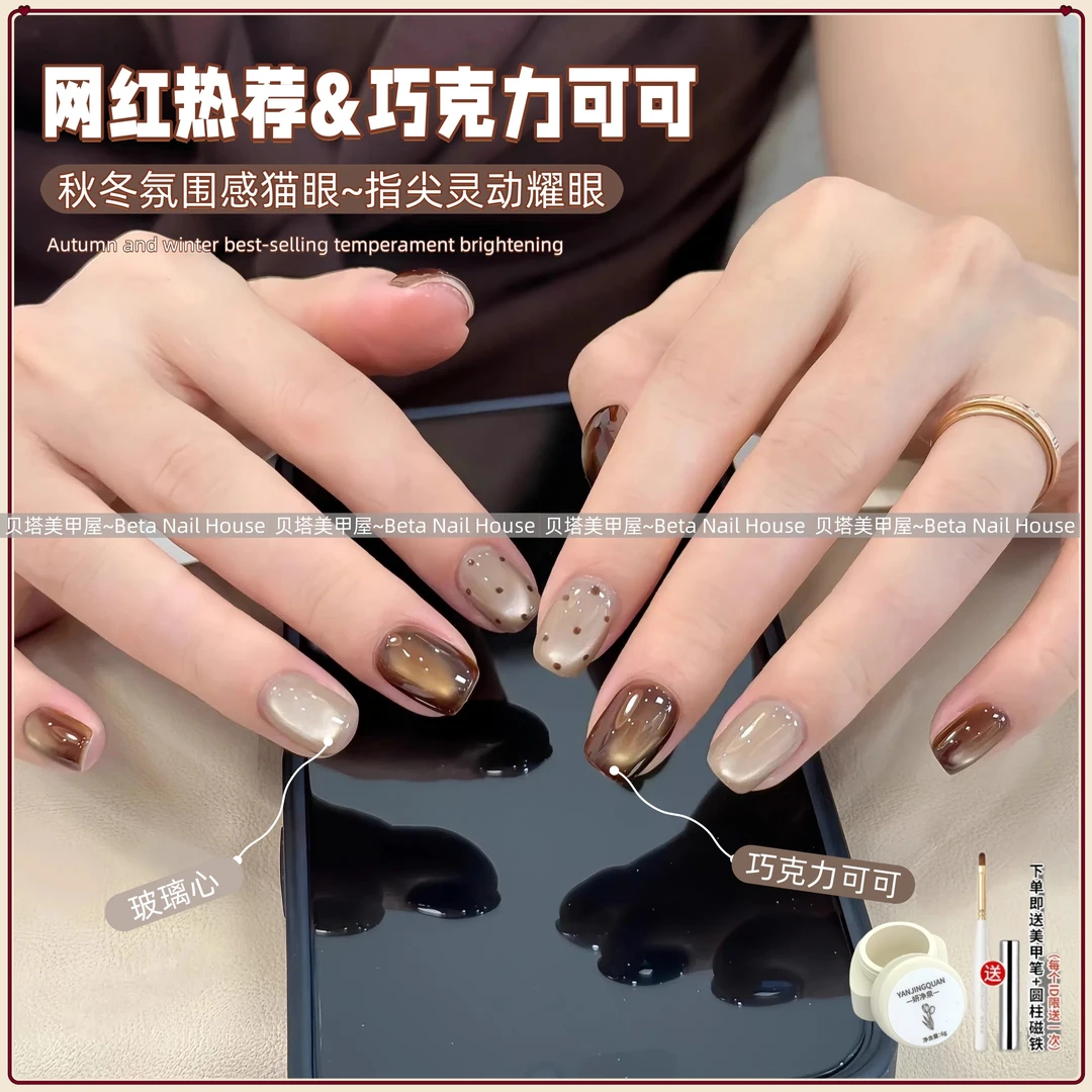 秋冬巧克力可可猫眼甲油胶气质高级显白玻璃珠(需封层烤灯)