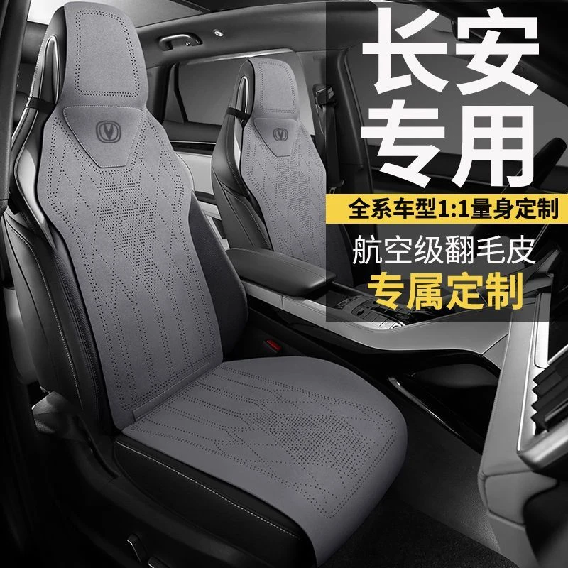 长安启源Q07汽车坐垫用车标定制启源q07马鞍垫翻毛皮透气座套座垫
