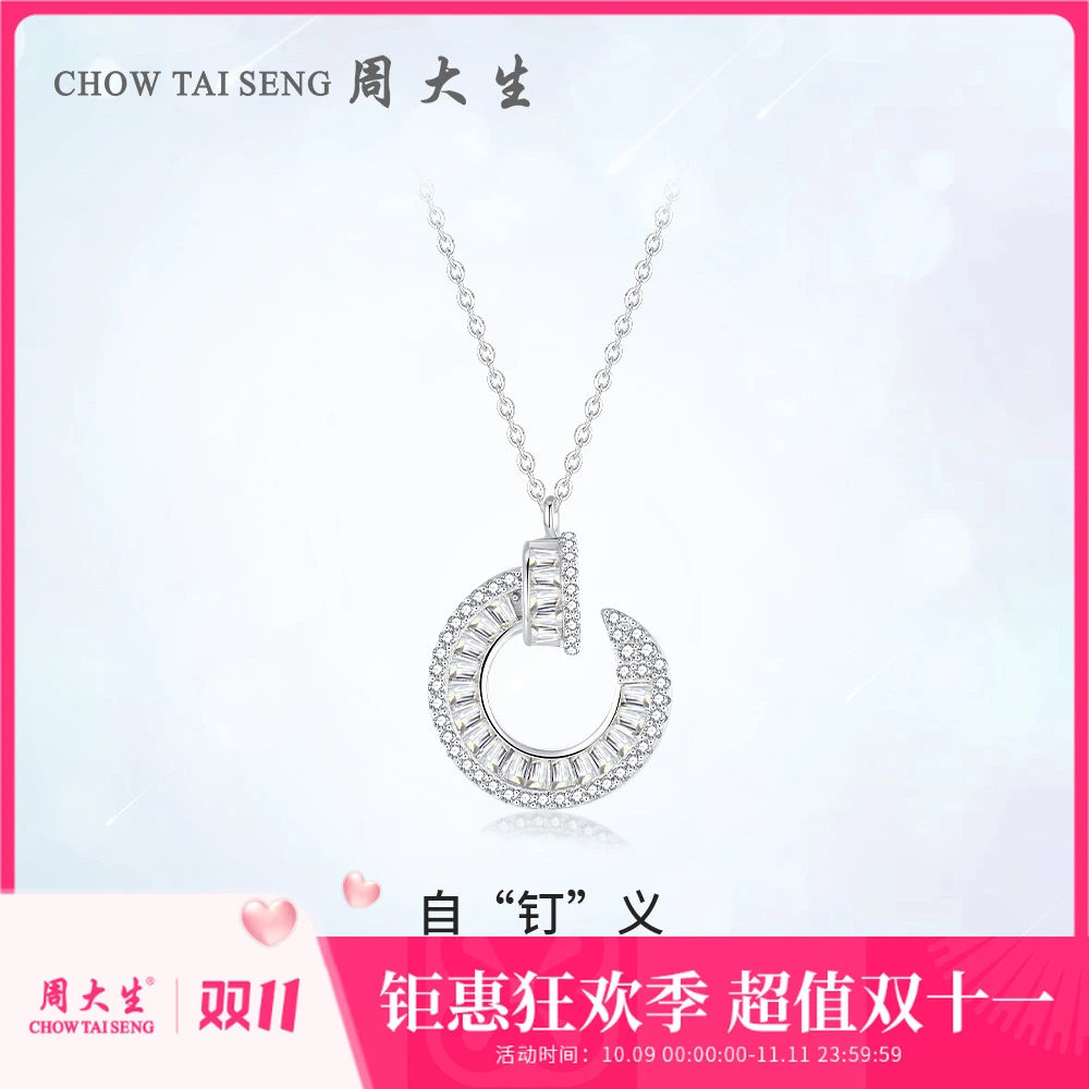 坠链均925银 周大生钉子套链韩版时尚精致吊坠项链送女友