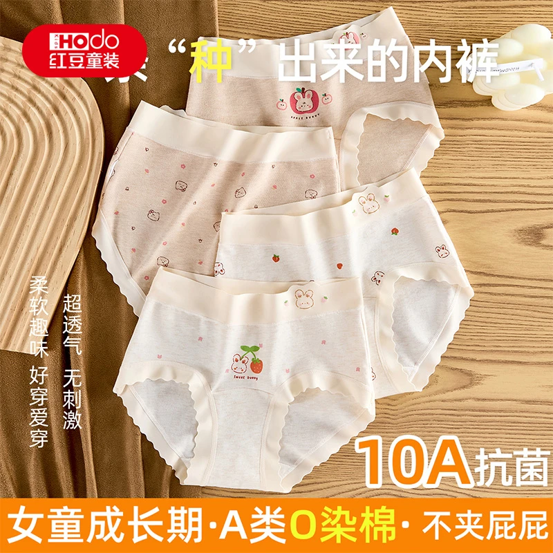 红豆A类纯棉女童内裤10A抗菌发育期儿童三角裤2025新款小女孩大童