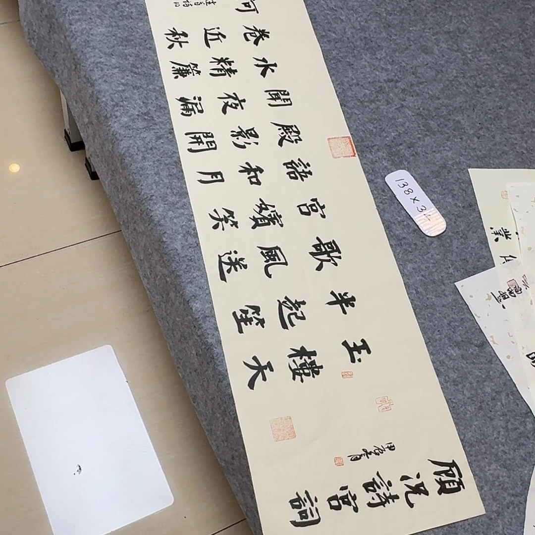 书法王德圣138×34啊哈哈