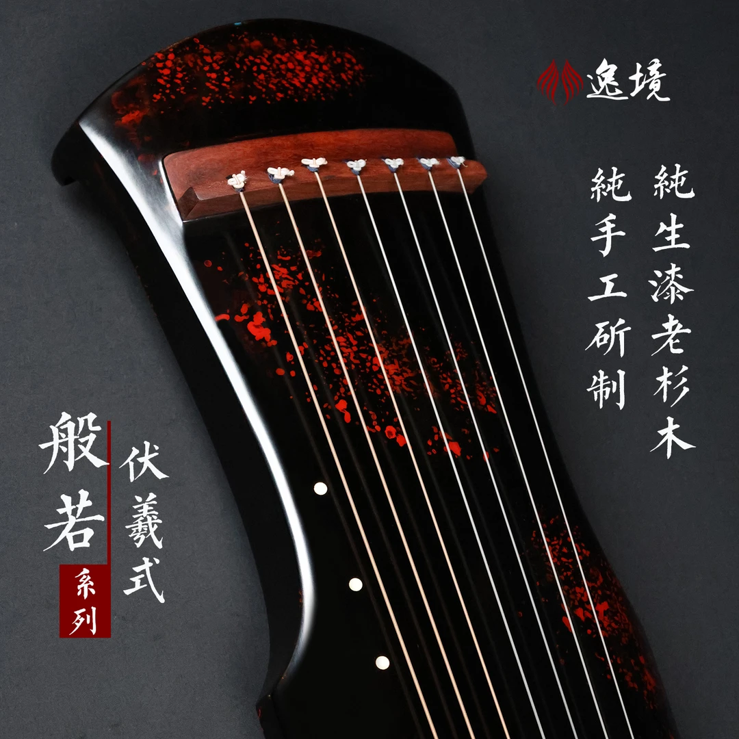 逸境古琴伏羲式纯手工初学者入门练习老杉木七弦瑶琴伏羲仲尼演奏