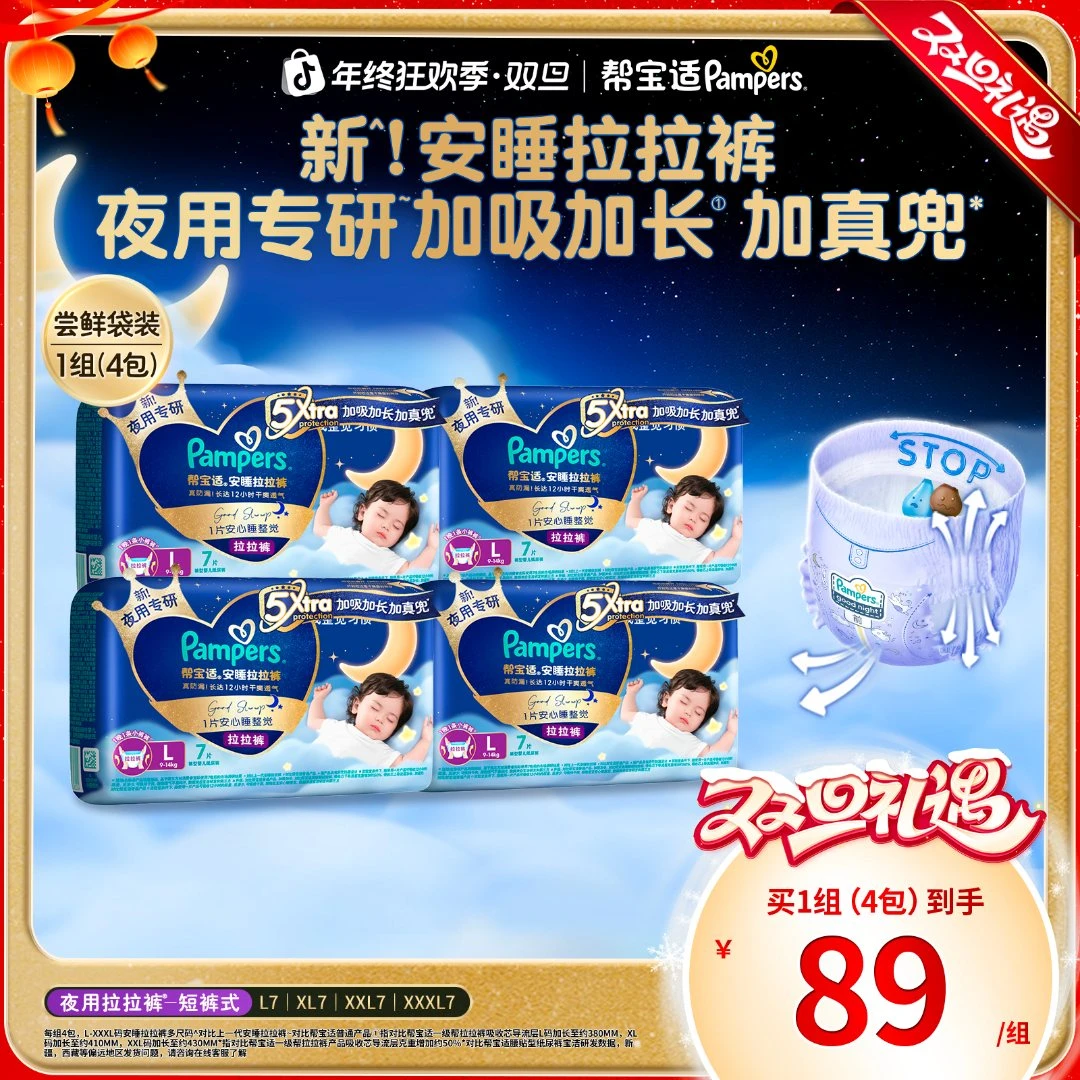 【拍1发4】帮宝适安睡夜用拉拉裤夜用专研干爽柔软透气尿不湿L-3XL