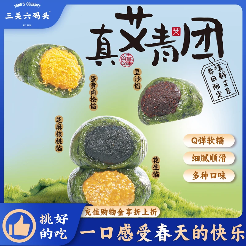 三关六码头特产真艾青团艾草豆沙芝麻蛋黄肉松清明果糯叽叽糕点