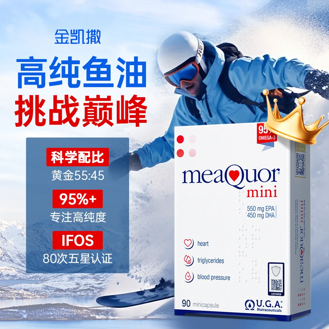 金凯撒迷你鱼油95%高纯度omega-3深海鱼油IFOS认证 90粒/盒-DB