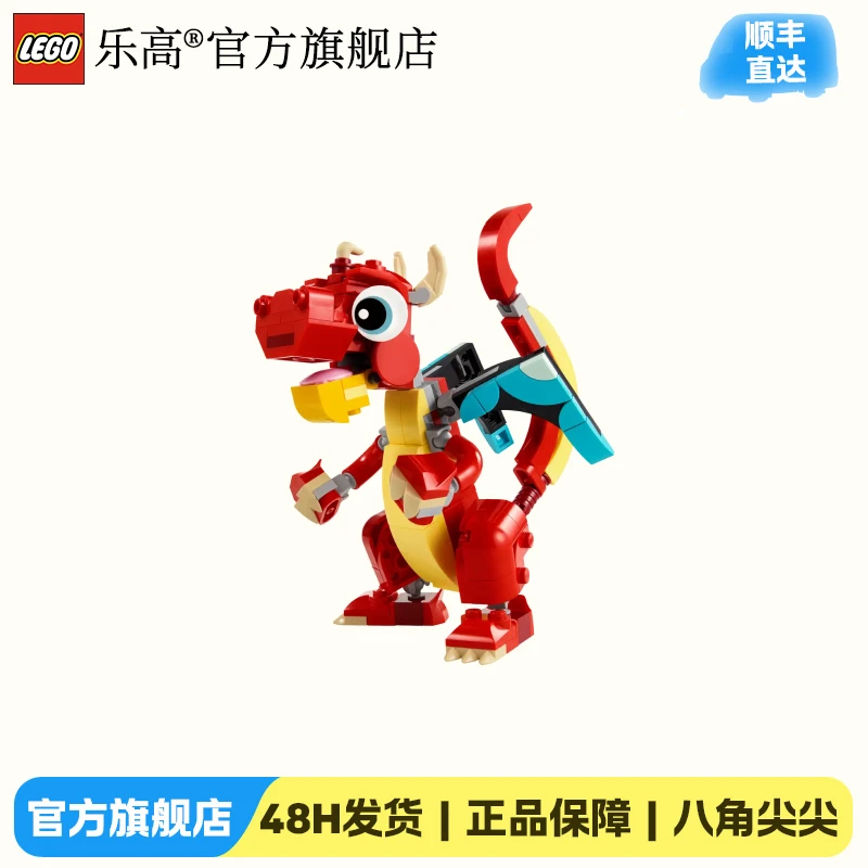 【乐高礼物季】乐高积木31145红色小飞龙三种拼法乐高新品玩具积木