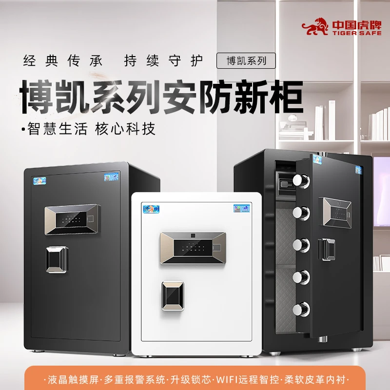 虎牌保险柜家用防盗小型柜办公保险箱柜密码指纹衣柜智能保险箱