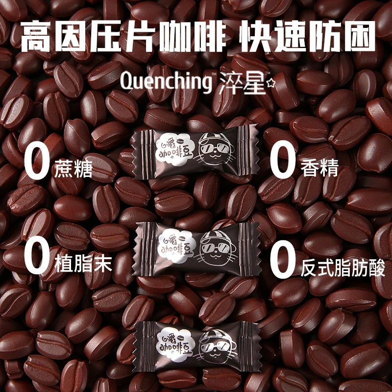 淬星高因黑咖啡coffeecandy0蔗糖香醇干嚼咖啡豆糖上课提神开车