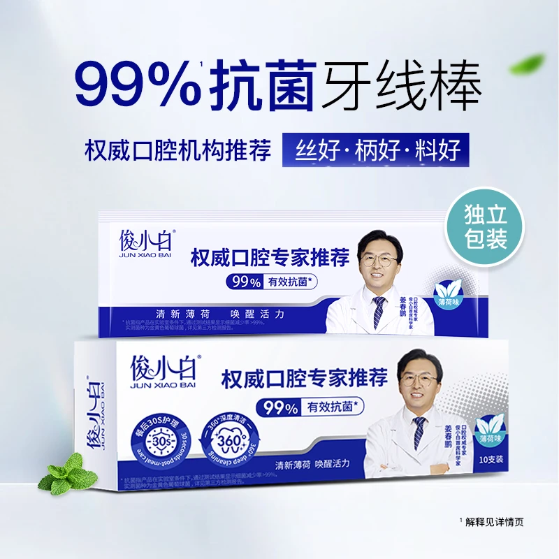 俊小白专业护理抗菌牙线棒 高分子材料深度清洁