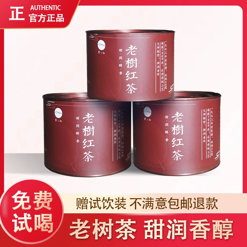 【盘江红】老树红茶甜润香醇2025新茶高山老树茶