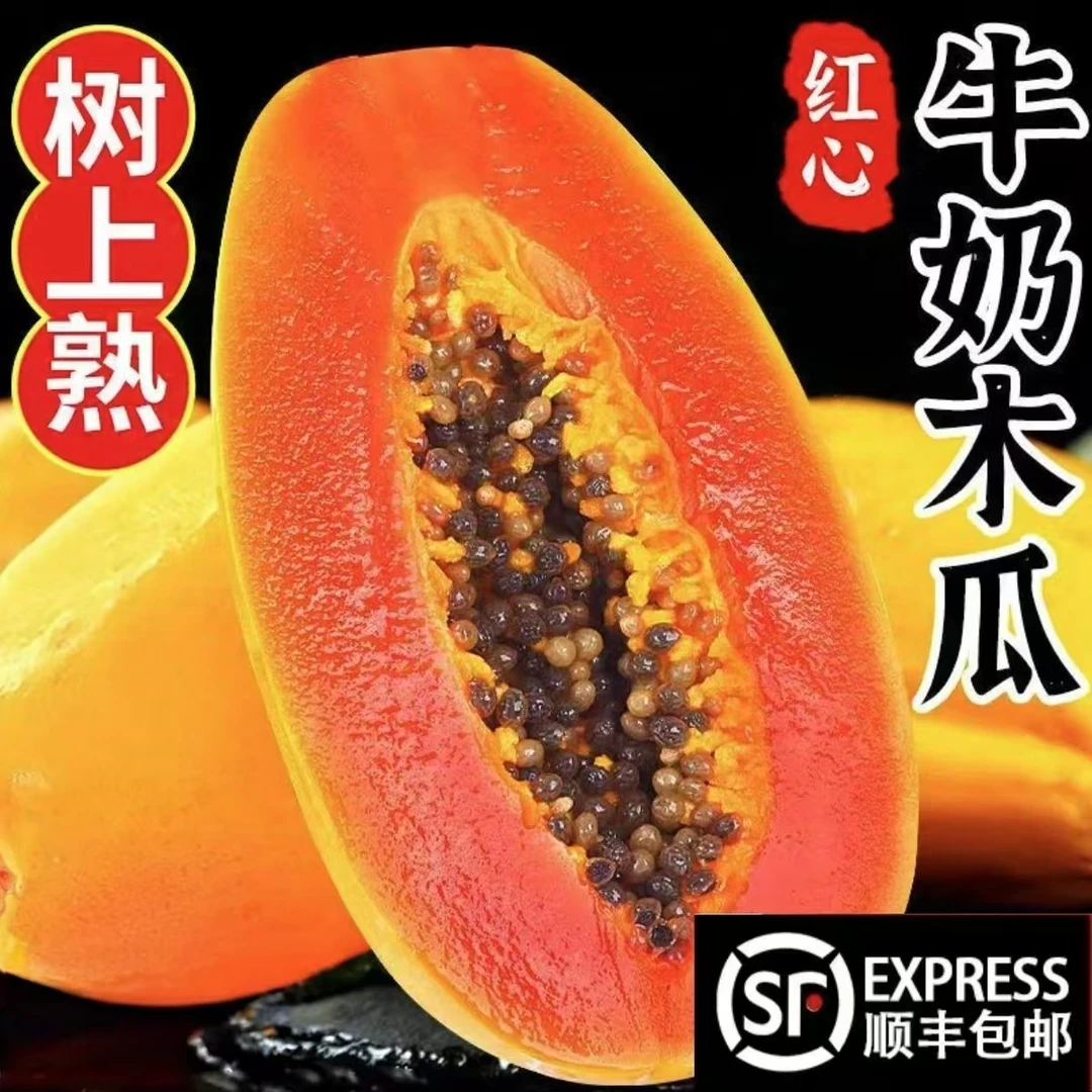 【顺丰包邮】真树熟红心木瓜冰糖心牛奶木瓜采摘树上熟新鲜水果孕妇