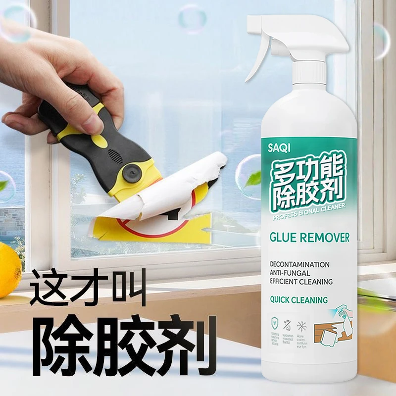 粘胶去除剂去胶清洁神器除胶剂家用清除汽车玻璃清洁强力去胶神器