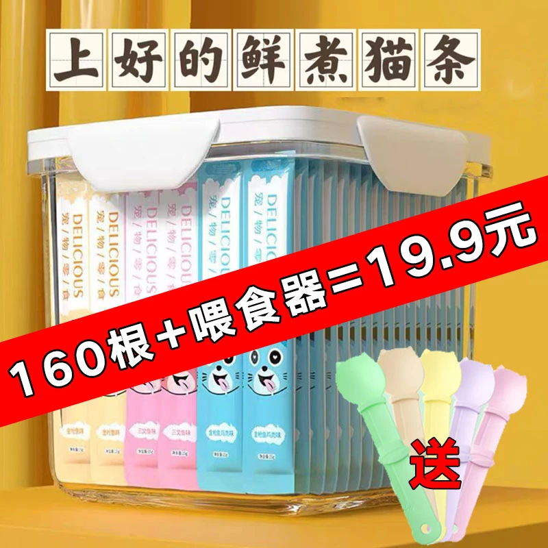 主食猫条15g*160支成猫幼猫增肥发腮补充营养湿粮零食猫条