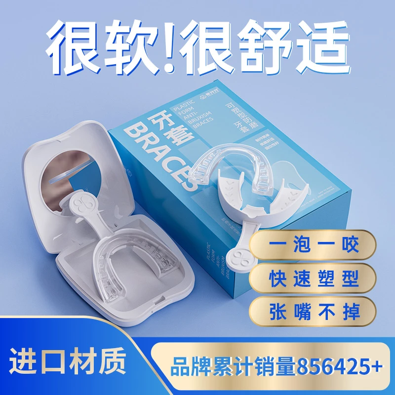 磨牙牙套夜间护齿防磨嘴颌垫成人睡觉咬合牙垫定制防磨牙神器大人