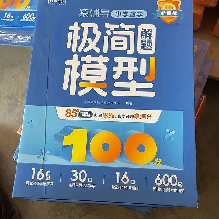 猿辅导小学数学极简解题模型三年级