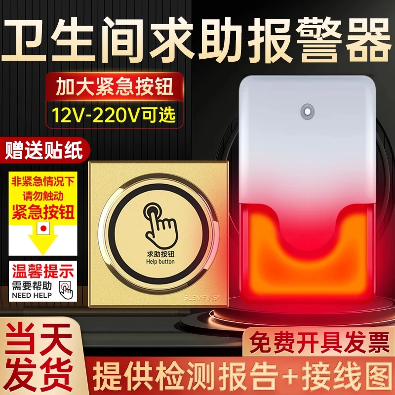 卫生间报警器智能无障碍残卫公厕紧急求助大音量爆闪安全呼叫按钮