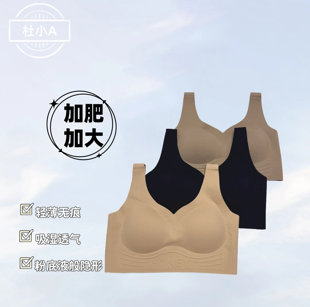 大码轻薄无痕舒适透气美背内衣（D03）