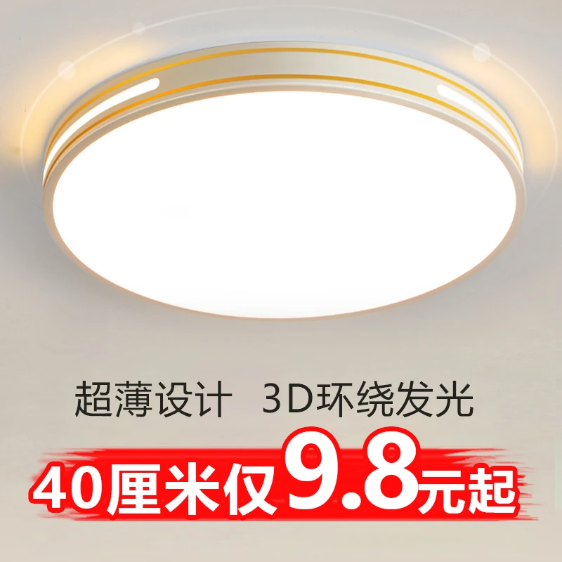 新款led吸顶灯简约现代大气客厅灯主卧室餐厅灯护眼阳台中山灯具