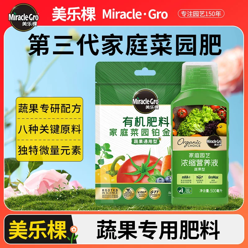 【直播专属】美乐棵有机肥料蔬果通用家庭菜园铂金肥番茄草莓蓝莓
