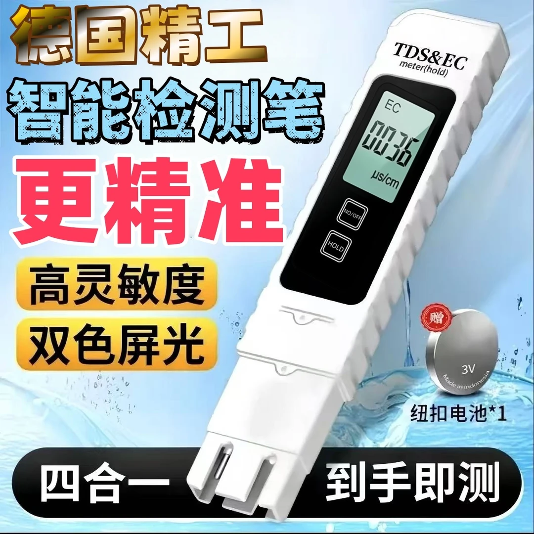 高精度多功能家用水质检测笔可测净水器饮用水自来水
