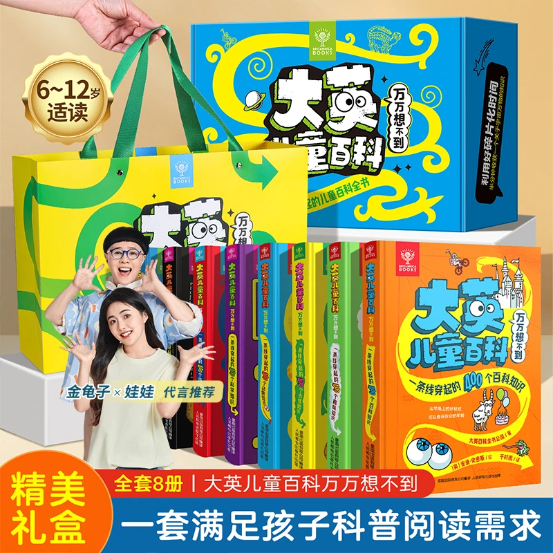 青葫芦【官方正版】大英百科万万想不到礼盒装少儿十万个为什么百科