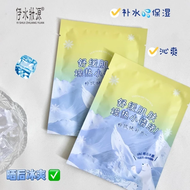 小青推荐-伊水妆源舒缓干燥高保湿冰膜