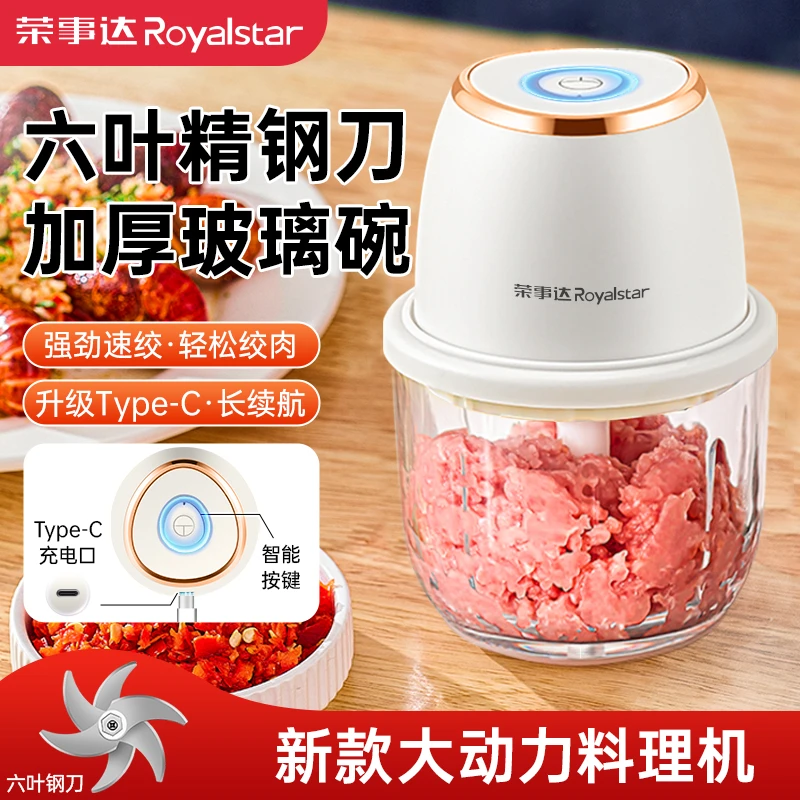 荣事达绞肉机居家好物蒜泥神器捣蒜打蒜搅碎机小型辅食电动料理机