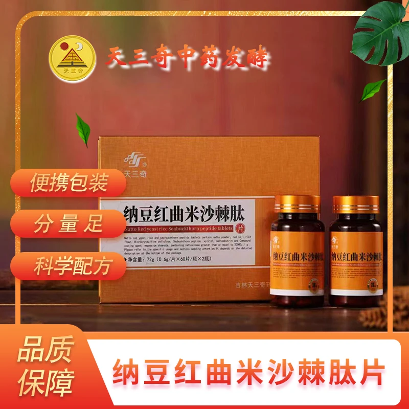 天三奇纳豆红曲米沙棘肽片72g（0.6g/片*60片/瓶*2瓶）