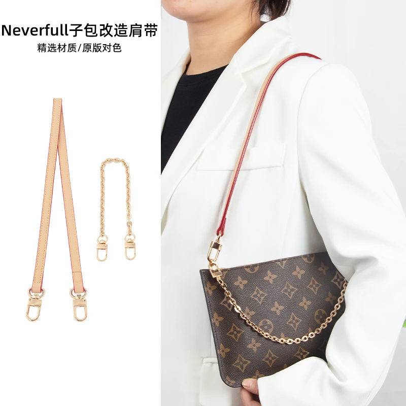 奢品手工坊适用lv neverfull子包改造腋下简约肩带内胆包配件链条