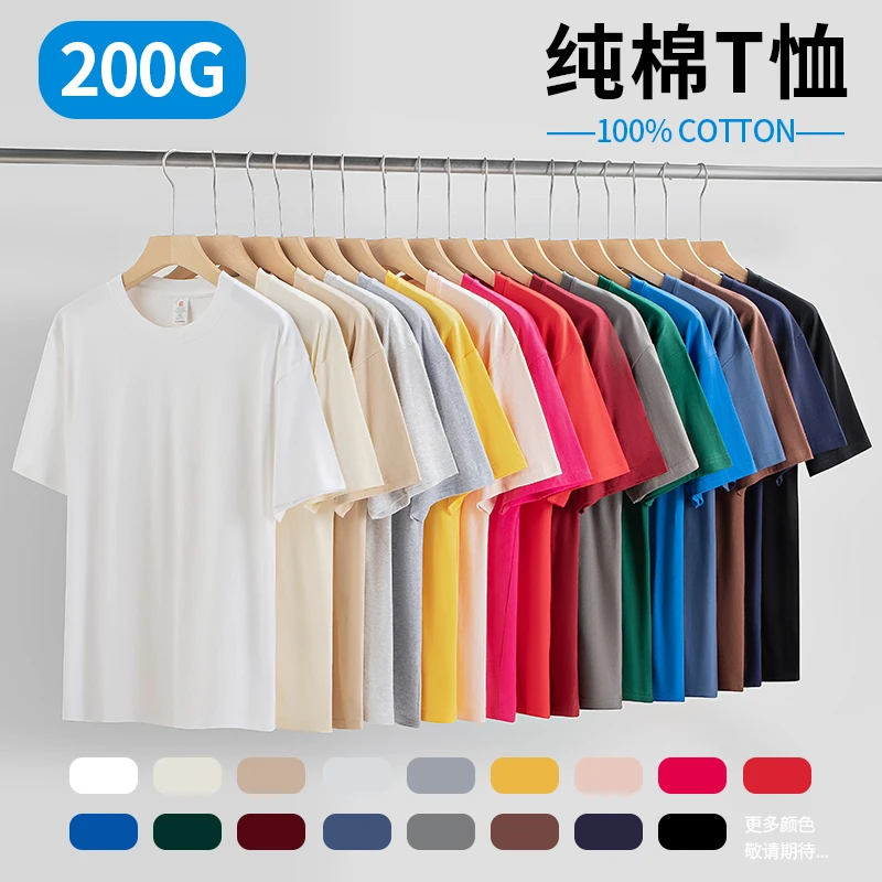 200G新疆精梳棉短袖圆领T恤男士夏季透气纯色休闲半袖情侣打底衫